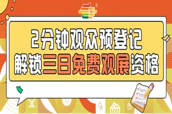 2026南京秋糖观众预登记免票福利提前登记锁定3500+展商对接资源