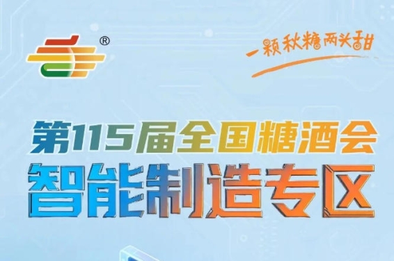 20万㎡超级平台加持铸就智能装备招商高地，南京秋糖智能制造专区实力担当