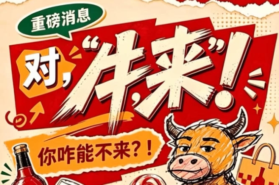 2026年南京秋季全国糖酒会第115届，牛，来！你怎么能不来？