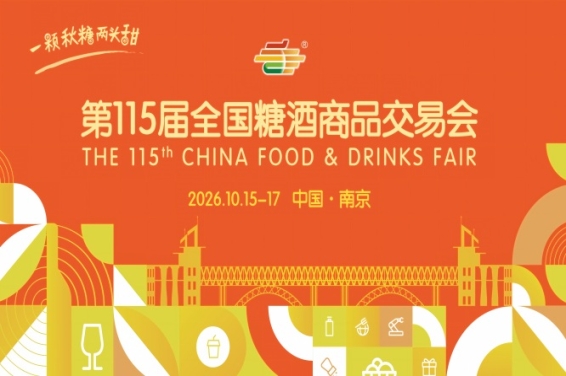 南京秋糖2026活动安排与时间指南及简介
