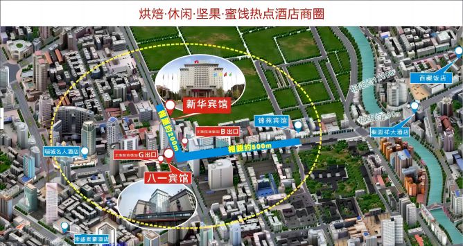 成都糖酒会烘焙食品专区【新华宾馆】