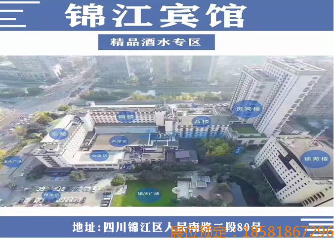 2025成都糖酒会（春糖）锦江宾馆-白酒厂家必争之地
